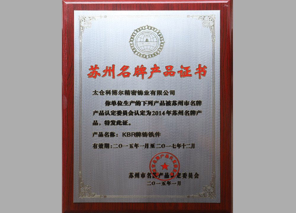 Suzhou Famous Brand Certificate